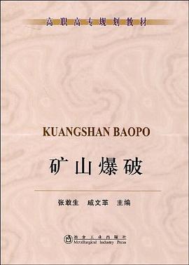 矿山爆破 pdf epub mobi 电子书 下载