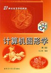 计算机图形学 pdf epub mobi 电子书 下载