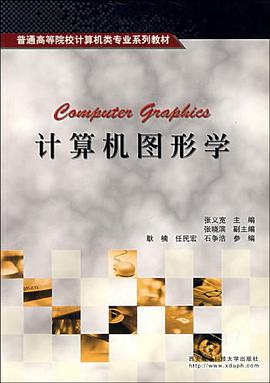 计算机图形学 pdf epub mobi 电子书 下载