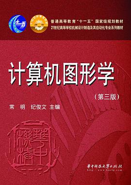 计算机图形学 pdf epub mobi 电子书 下载