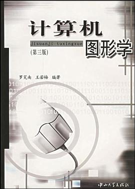 计算机图形学 pdf epub mobi 电子书 下载