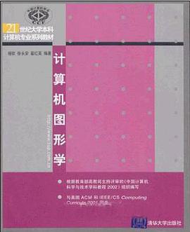 计算机图形学 pdf epub mobi 电子书 下载