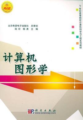 计算机图形学 pdf epub mobi 电子书 下载