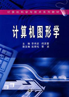 计算机图形学 pdf epub mobi 电子书 下载
