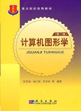 计算机图形学 pdf epub mobi 电子书 下载