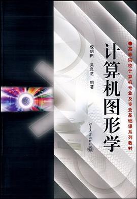 计算机图形学 pdf epub mobi 电子书 下载