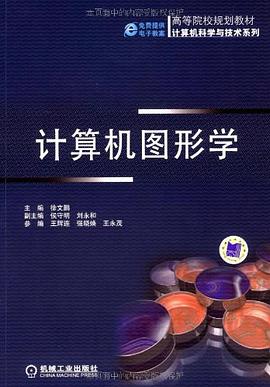 计算机图形学 pdf epub mobi 电子书 下载