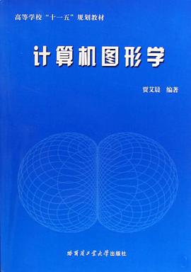 计算机图形学 pdf epub mobi 电子书 下载