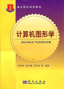 计算机图形学 pdf epub mobi 电子书 下载