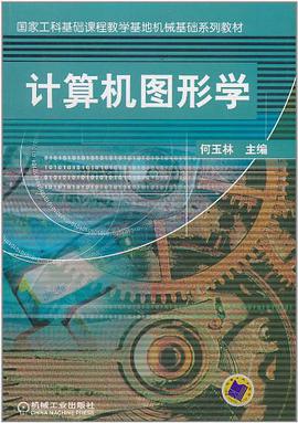 计算机图形学 pdf epub mobi 电子书 下载