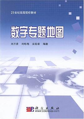数字专题地图 pdf epub mobi 电子书 下载