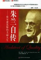 硃蘭自傳