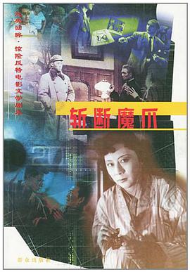 斩断魔爪 pdf epub mobi 下载