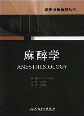 麻醉学 pdf epub mobi 电子书 下载