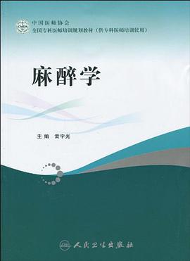麻醉學 pdf epub mobi 電子書 下載