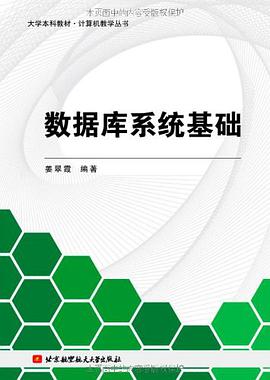 数据库系统基础 pdf epub mobi 电子书 下载
