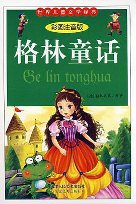 格林童话全集-世界儿童文学经典（全三册） pdf epub mobi 电子书 下载