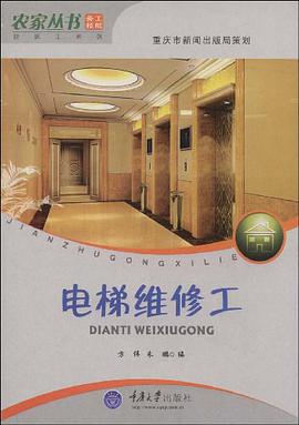 电梯维修工 pdf epub mobi 电子书 下载