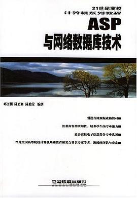 ASP与网络数据库技术 pdf epub mobi 电子书 下载