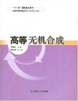 高等無機閤成 pdf epub mobi 電子書 下載