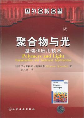 聚合物与光 pdf epub mobi 电子书 下载