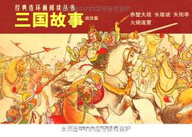 三国故事 pdf epub mobi 电子书 下载