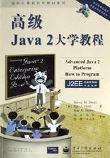 高级Java2大学教程(附光盘) pdf epub mobi 电子书 下载