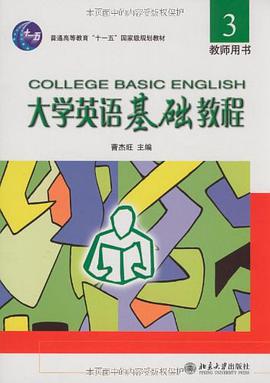 大学英语基础教程 pdf epub mobi 电子书 下载