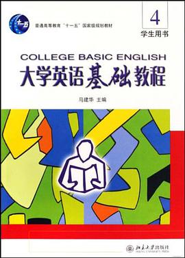 大学英语基础教程 pdf epub mobi 电子书 下载