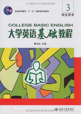 大学英语基础教程 pdf epub mobi 电子书 下载
