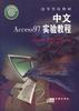 中文Access97实验教程 pdf epub mobi 电子书 下载