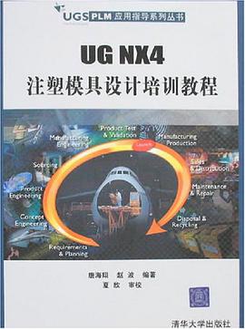 UG NX4注塑模具设计培训教程 pdf epub mobi 电子书 下载