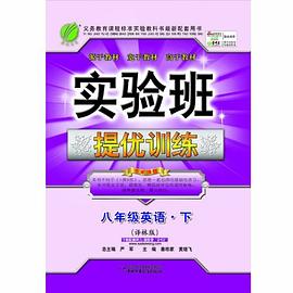 八年级英语 pdf epub mobi 电子书 下载