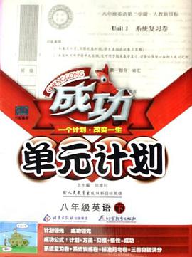 八年級英語 pdf epub mobi 電子書 下載