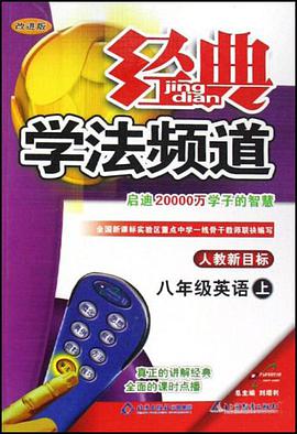 八年级英语 pdf epub mobi 电子书 下载
