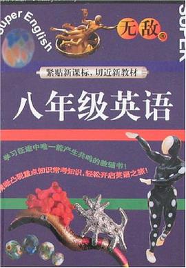 八年級英語 pdf epub mobi 電子書 下載