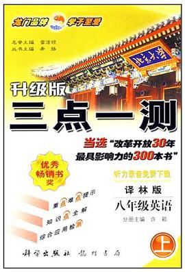 八年级英语 pdf epub mobi 下载