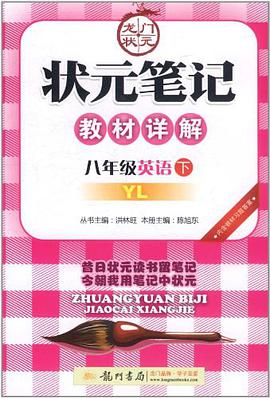 八年级英语 pdf epub mobi 电子书 下载