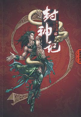 封神记2 pdf epub mobi 电子书 下载
