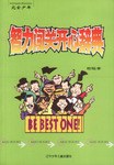 完全少年智力闯关开心辞典 pdf epub mobi 电子书 下载