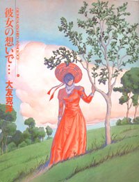彼女の想いで… pdf epub mobi 电子书 下载