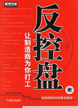 反控盘 pdf epub mobi 电子书 下载