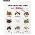 治愈系可爱猫咪刺绣380款 pdf epub mobi 电子书 下载