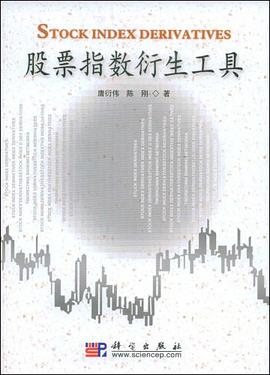 股票指数衍生工具 pdf epub mobi 电子书 下载