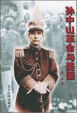 孙中山革命与美国 pdf epub mobi 电子书 下载