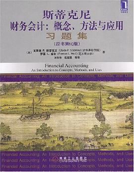 斯蒂剋尼《財務會計 pdf epub mobi 電子書 下載
