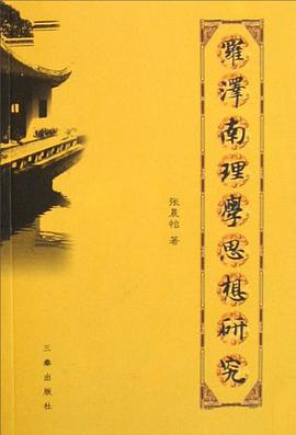 罗泽南理学思想研究 pdf epub mobi 电子书 下载