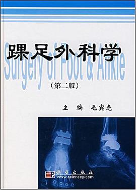 踝足外科学 pdf epub mobi 电子书 下载