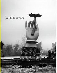 大象·fotoyard pdf epub mobi 電子書 下載