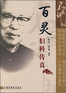 百灵妇科传真